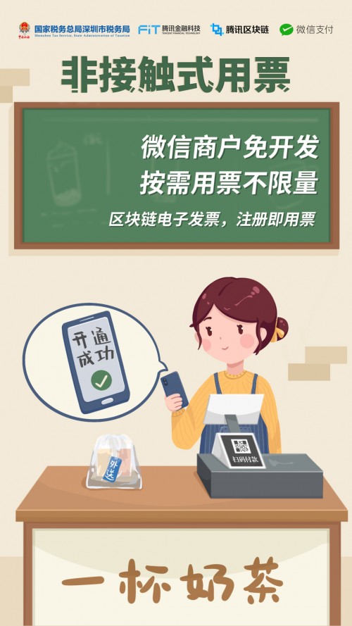 区块链电子发票极速版上线微信 企业开通到开票史上最快