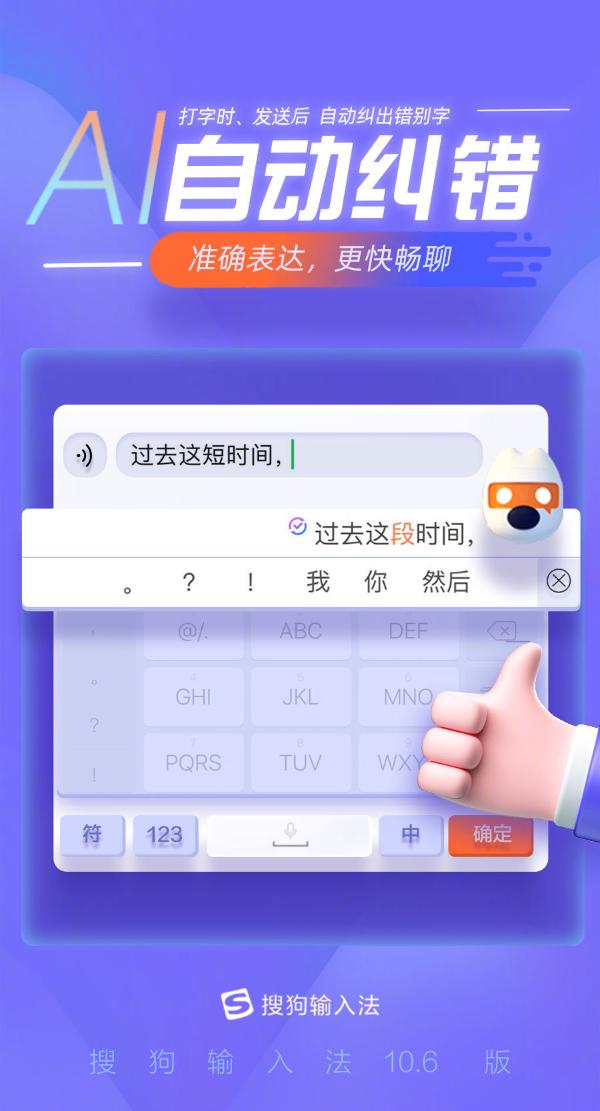 搜狗输入法AI自动纠错功能上线：打字时，发出后，自动纠正错别字