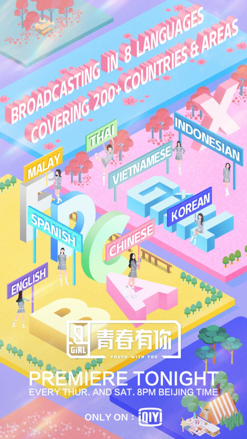 《青春有你2》以8种语言字幕登陆爱奇艺国际版 实现中文、英语、泰语节目同步制作