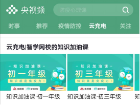 停课不停学，智学网校携手学习强国、央视频打造特色线上教学