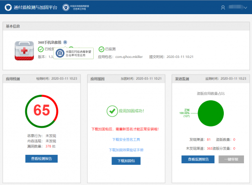 3.15专题/通付盾携手中国反病毒联盟连续7年引导网民使用可信移动APP