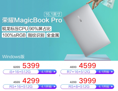 荣耀宠粉节高能开启，4月1日荣耀笔记本Pro低至3999元