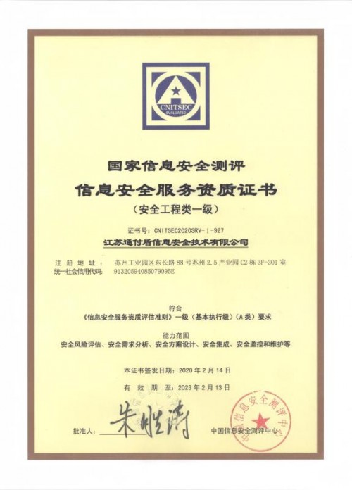 通付盾：载誉满归，安全服务再升级！