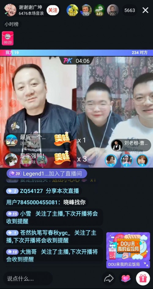 唐鉴军宋晓峰现身DOULive热播第一线，“谢广坤”多次连麦被吊打首次全网道歉