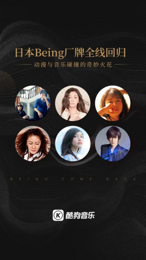 为《樱桃小丸子》制作最强主题曲的Being厂牌惊喜回归酷狗