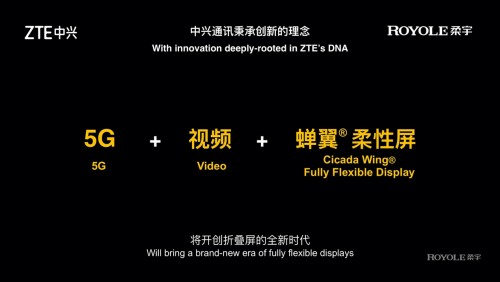 柔宇发布第三代蝉翼全柔性屏，携手中兴打造5G时代折叠屏手机新体验
