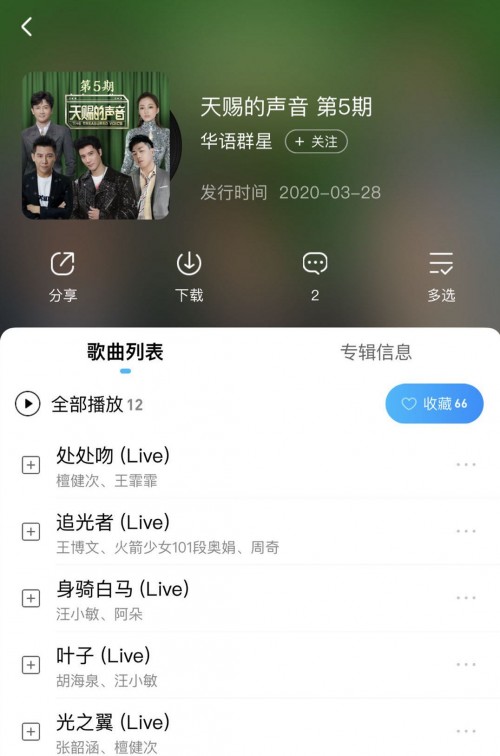 天赐的声音 《天赐的声音》首迎三人同台，段奥娟被酷狗网友力赞