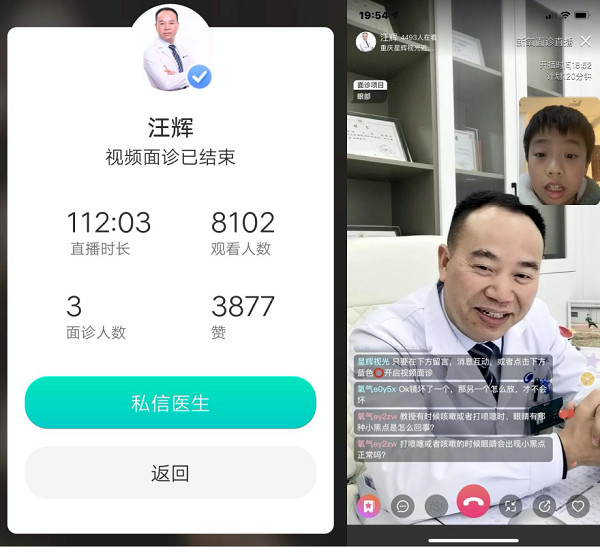 星辉视光联合新氧APP开首场直播 获8000粉丝关注