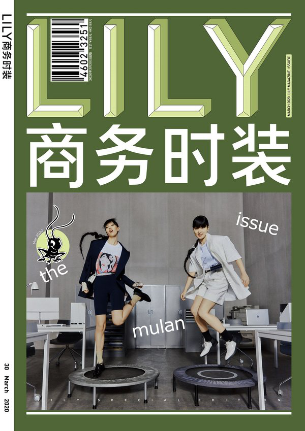 [LILY]LILY商务时装推出“我即木兰”主题联名款