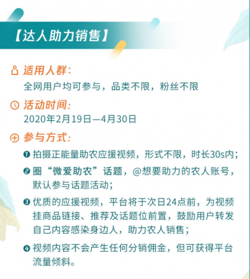 腾讯微视启动微爱助农微视活动计划，5亿流量助力三农产品销售