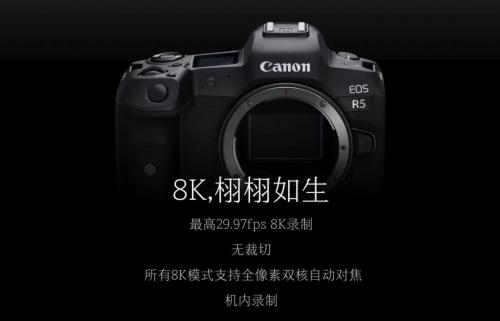 未来可期 我们为什么会对佳能EOS R5格外关注
