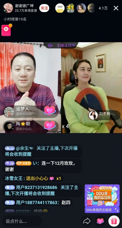 唐鉴军宋晓峰现身DOULive热播第一线，“谢广坤”多次连麦被吊打首次全网道歉