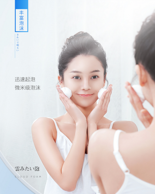 「云朵洁面」云朵洁面，洗出云般清透肌