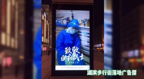 致敬医护人员，上海视摩户外一体机集体亮屏感动街头