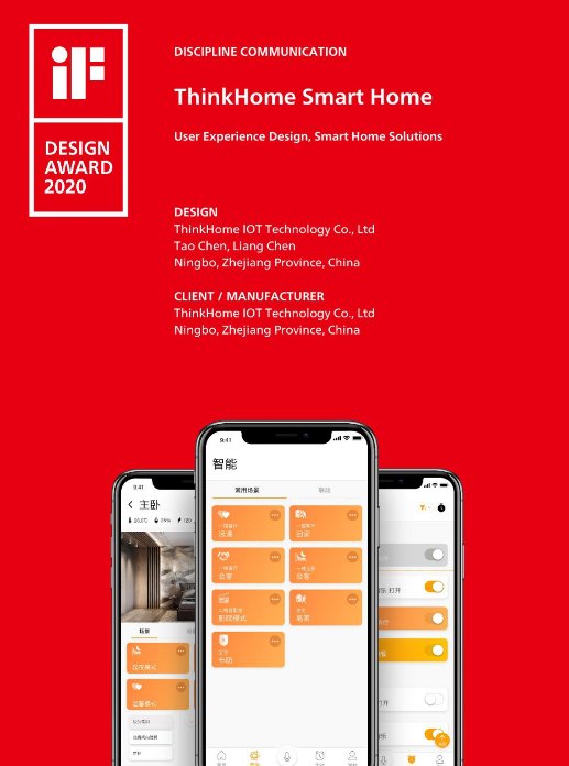 ThinkHome智轩App5.0荣获2020年度iF设计奖