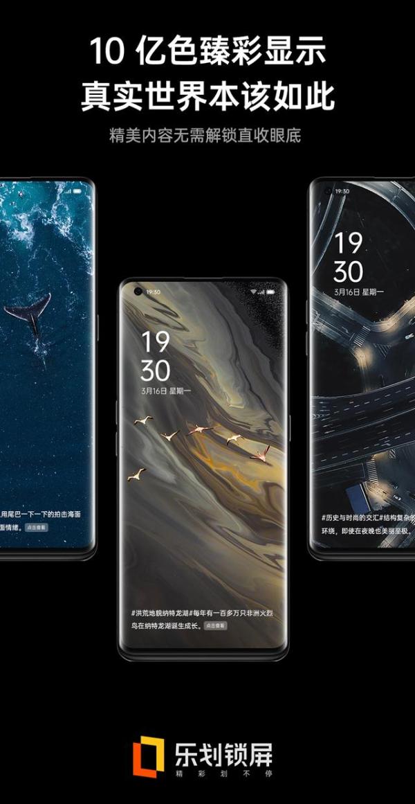乐划锁屏 乐划锁屏为OPPO Find X2提供定制服务，助力用户感官升级