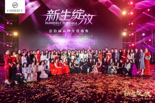 法伯丽创始人王秀美 出席2018法伯丽品牌年度盛典