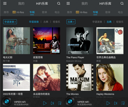 扔掉硬盘听HiFi用VIPER，小白也能玩转的千万级HiFi App