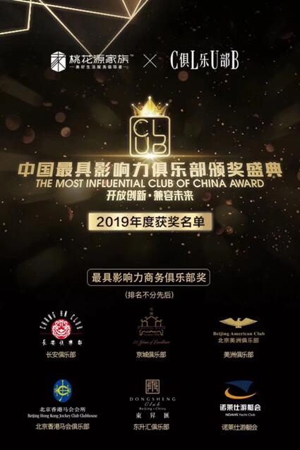 诺莱仕游艇会荣获“2019年年度最具影响力商务俱乐部”“2019年凤凰网年度餐厅”