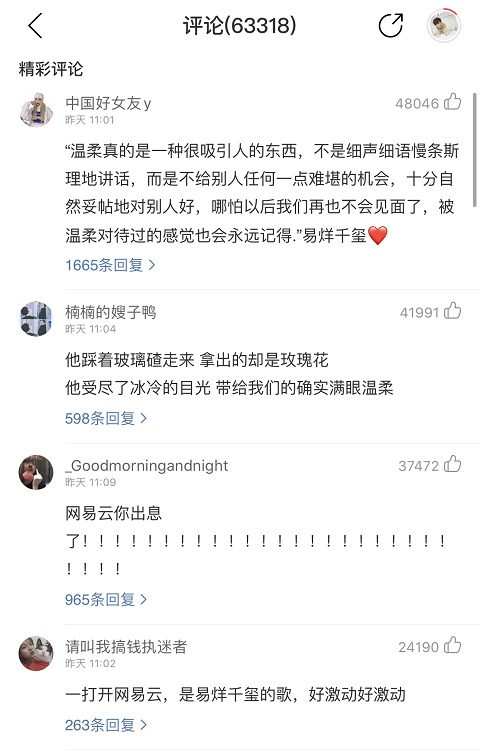 网易云音乐揽入《朋友请听好》独家版权，易烊千玺独唱版主题曲霸榜