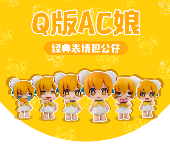 A站IP衍生品设计大赛开启，野生美工猴要对AC娘出手了