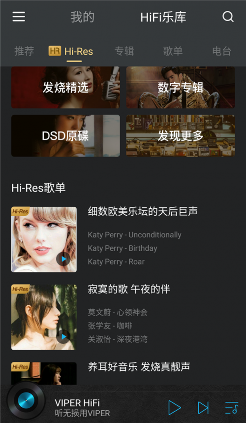 扔掉硬盘听HiFi用VIPER，小白也能玩转的千万级HiFi App
