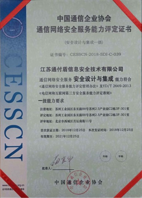 通付盾：载誉满归，安全服务再升级！