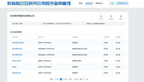 笔声智能 笔声智能旗下6款应用全部通过教育APP备案