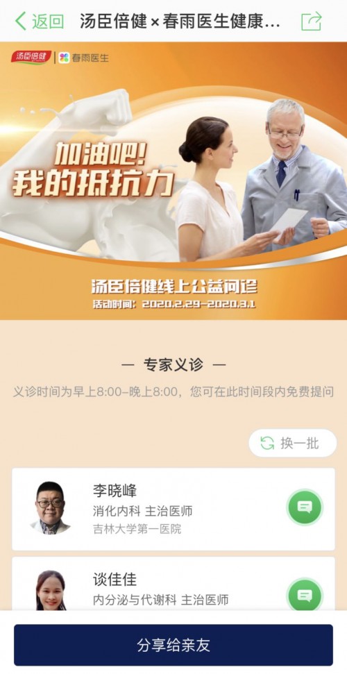 助力提升国民抵抗力，汤臣倍健开展线上健康义诊