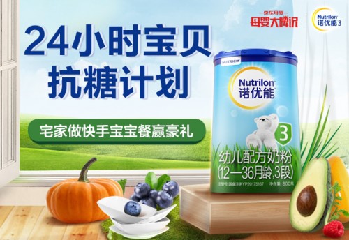 诺优能携手京东母婴、下厨房，为宝妈量身打造“抗糖”食谱
