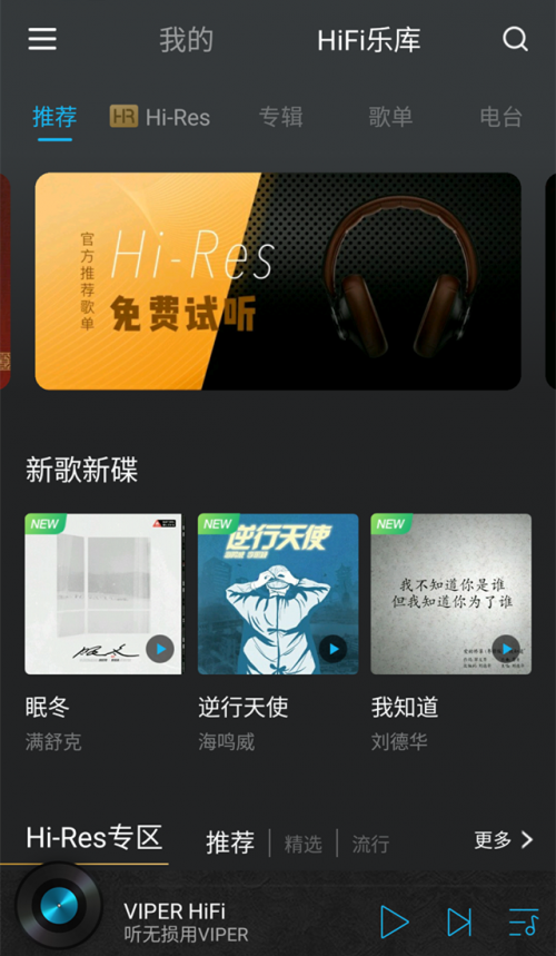 扔掉硬盘听HiFi用VIPER，小白也能玩转的千万级HiFi App