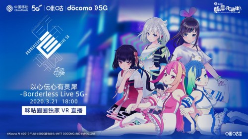 中国移动咪咕虚拟偶像“麒&犀”推出5G+VR跨国演唱会新体验