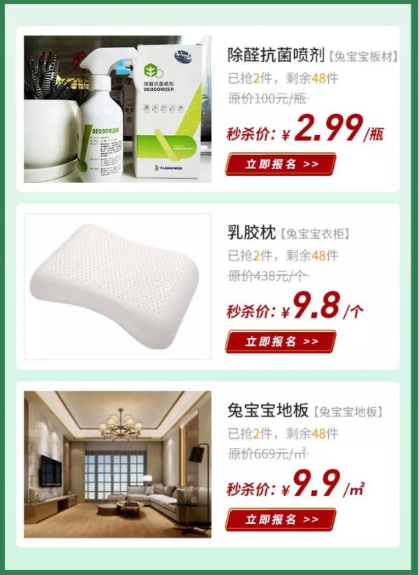 「3.24-3.25」3.24-3.25兔宝宝线上环保行直播抢购会，宅家也能省万元！