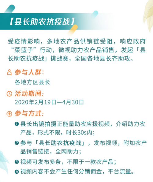 腾讯微视启动微爱助农微视活动计划，5亿流量助力三农产品销售