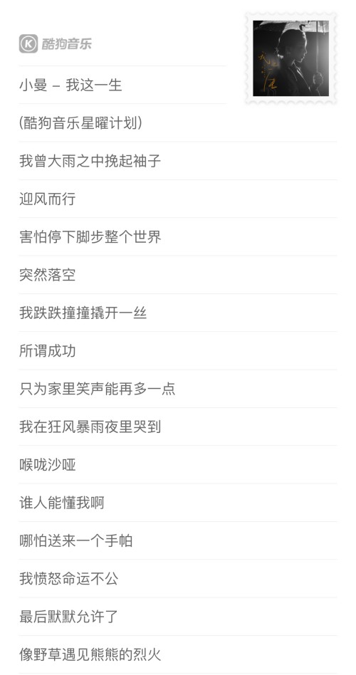 酷狗音乐人星曜计划又出爆款，小曼《我这一生》秒登酷狗飙升榜TOP1