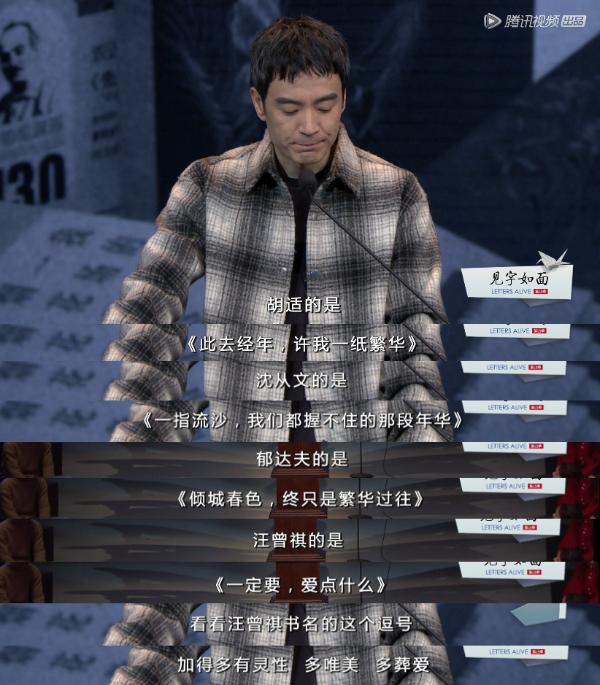 《见字如面》第四季犀利首播 独特视角颠覆流行文化