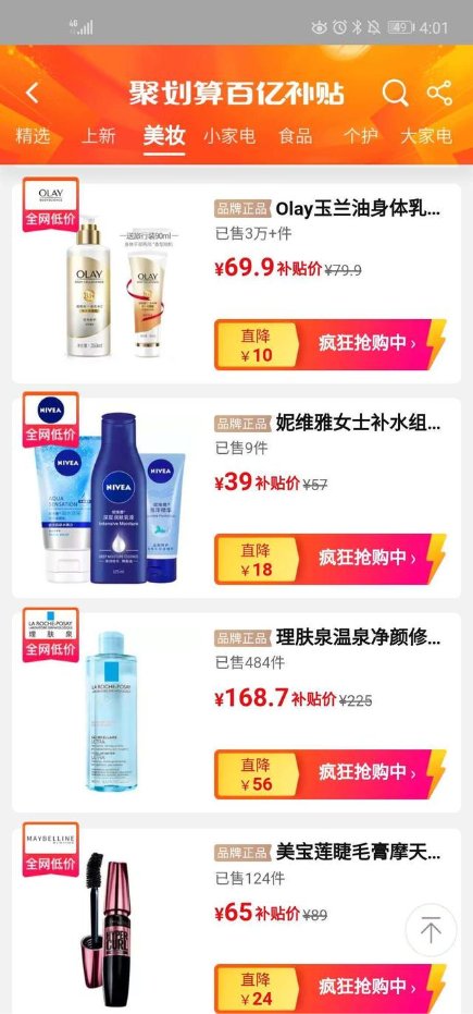 阶段性交卷，聊聊聚划算百亿补贴的信则立