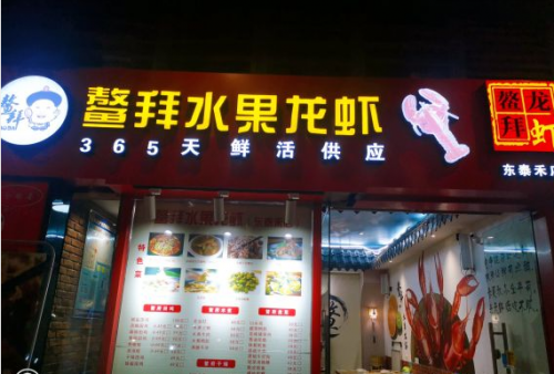 新鲜出炉五大福州小龙虾餐厅 小鳌陪你等上榜