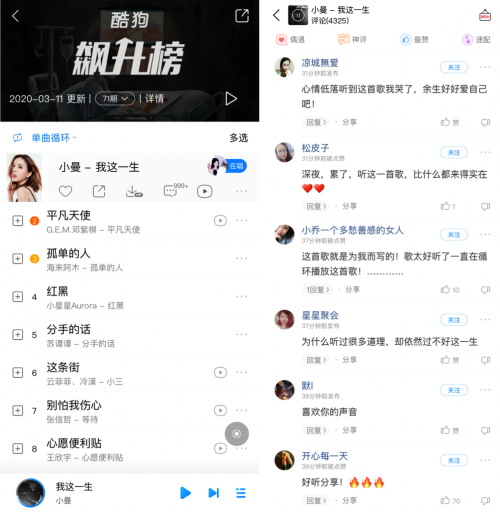 酷狗音乐人星曜计划又出爆款，小曼《我这一生》秒登酷狗飙升榜TOP1