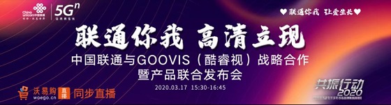 中国联通携手GOOVIS 5G赋能极致观影新时代