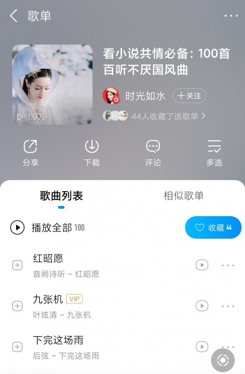 凭借独具中国式美感的唯美曲调和措辞整齐的古典歌词,古风音乐一直都