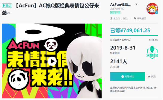 A站IP衍生品设计大赛开启，野生美工猴要对AC娘出手了