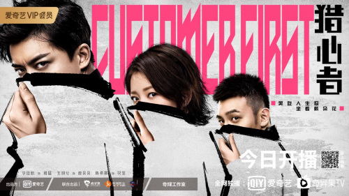 爱奇艺自制剧《猎心者》3月9日独家上线，VIP会员抢先看6集