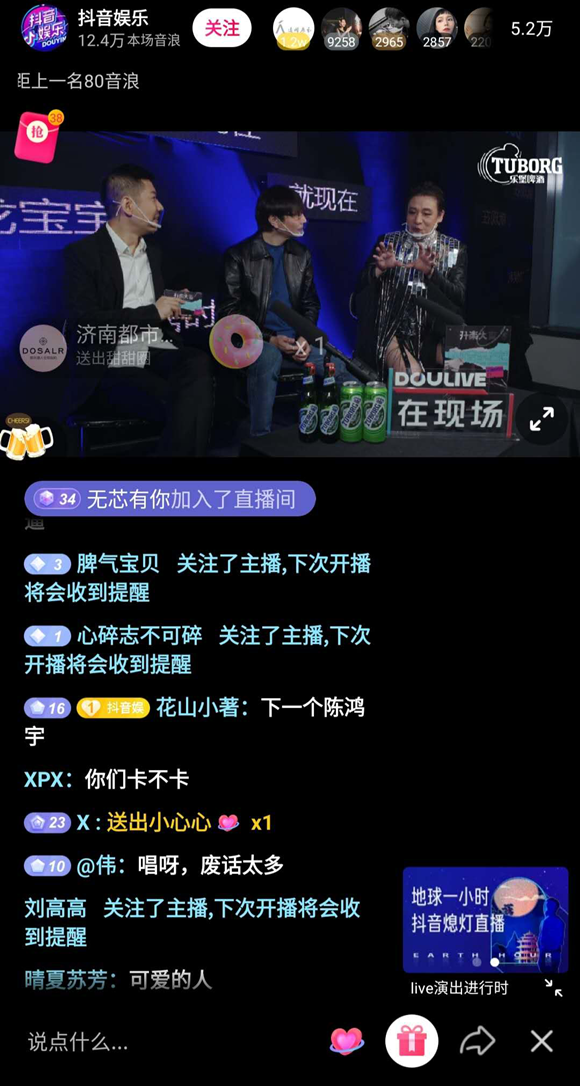 张亚东二手玫瑰嗨爆DOULive在现场，抖音颠覆式打造顶级Live视听盛宴！