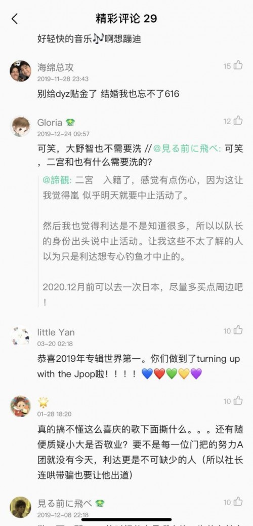 国民级男团岚ARASHI全曲目入驻腾讯音乐为中国日音爱好者打造聚集地