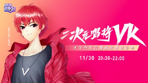 酷狗虚拟直播，多重重磅资源助力主播破次元壁圈粉