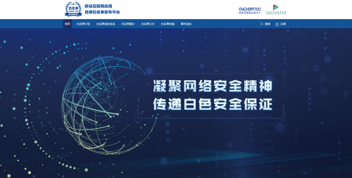 3.15专题/通付盾携手中国反病毒联盟连续7年引导网民使用可信移动APP