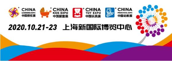 2020CTE中国玩具展10月如期举行，助企业拓展多元化市场渠道