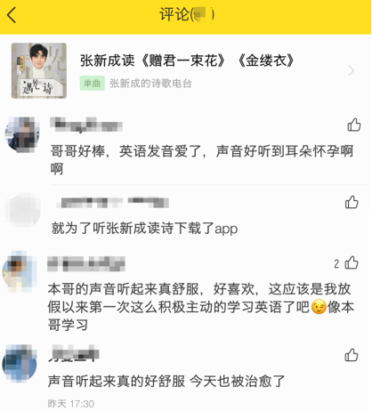 酷我音乐《张新成·遇见诗》张新成：愿我们珍惜当下，不负好时光