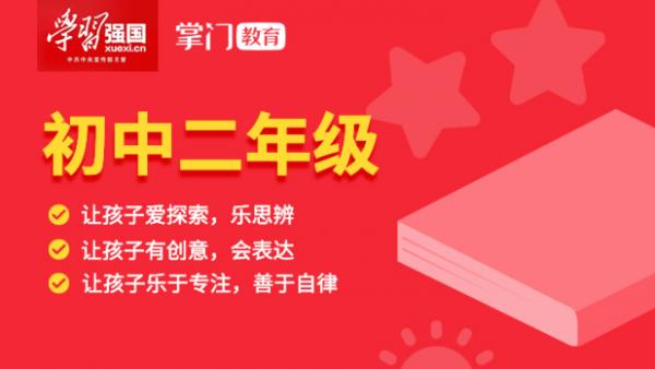 让孩子安心在家学习，人民日报点赞掌门1对1精品课程